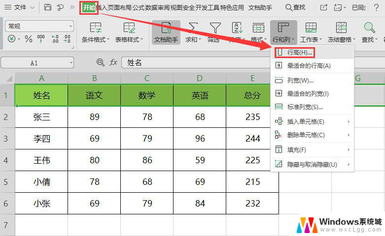 wps如何调整表格行高 wps表格如何调整行高