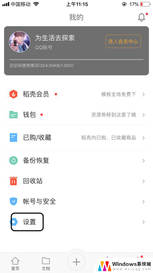 电脑wps怎么清理缓存 如何清理WPS Office缓存