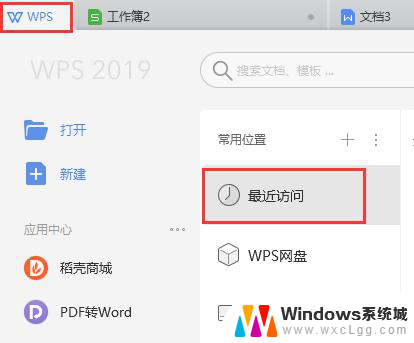 wps最近关闭的文件从哪里能恢复 如何从wps最近关闭的文件中恢复数据