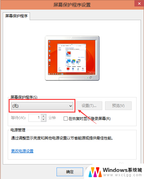 windows10的屏保设置 Win10屏保设置步骤