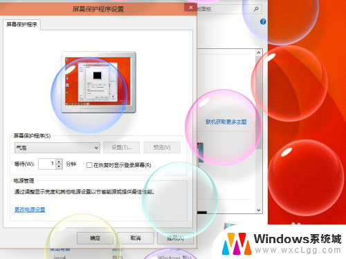 windows10的屏保设置 Win10屏保设置步骤