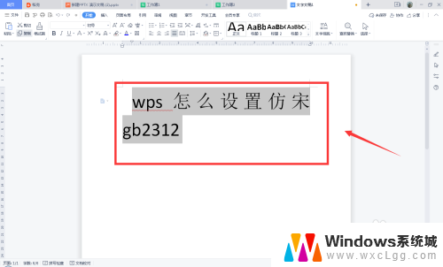 wps的仿宋gb2312 WPS怎么设置字体为仿宋GB2312