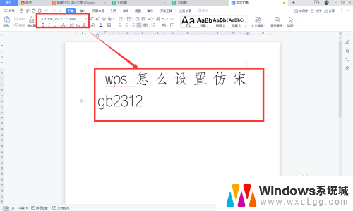 wps的仿宋gb2312 WPS怎么设置字体为仿宋GB2312