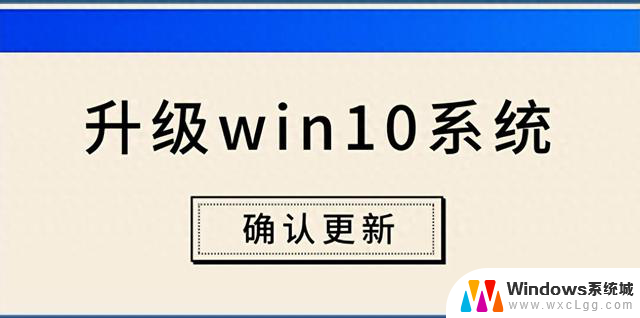 电脑怎么升级win10系统，电脑升级win10步骤指南详解