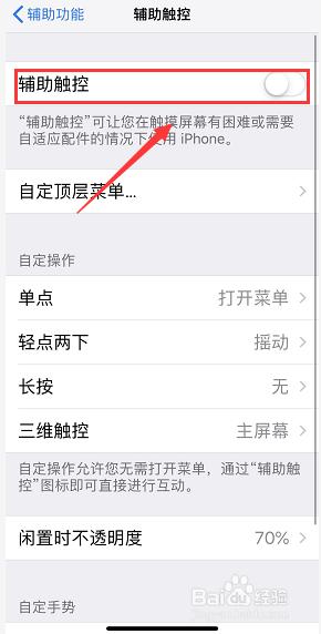 苹果x有一键锁屏吗 iPhone一键锁屏设置方法