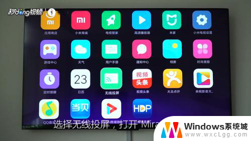 win11投屏到小米电视 无线投影笔记本电脑到小米电视的步骤