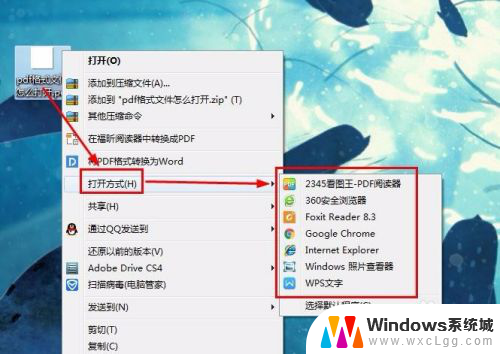 怎样用电脑打开pdf格式的文件 怎样使用软件打开PDF格式文件