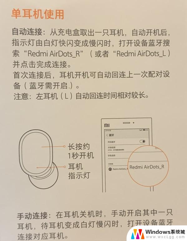 红米蓝牙耳机airdots2怎么连接 红米AirDots2连接手机教程