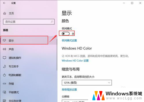 windows10护眼模式怎么关闭 win10 护眼模式设置步骤