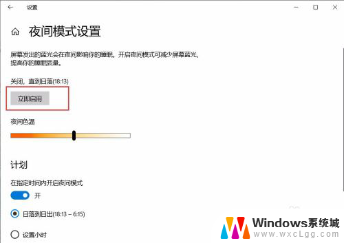 windows10护眼模式怎么关闭 win10 护眼模式设置步骤