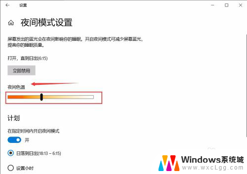 windows10护眼模式怎么关闭 win10 护眼模式设置步骤