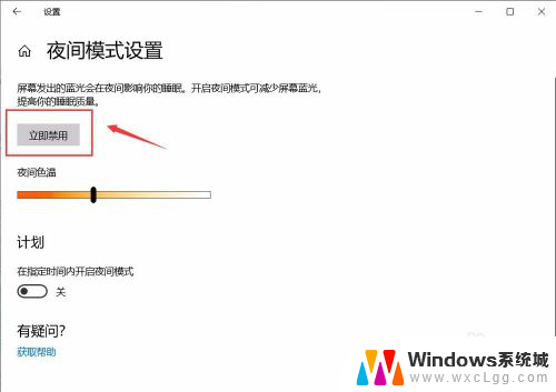 windows10护眼模式怎么关闭 win10 护眼模式设置步骤