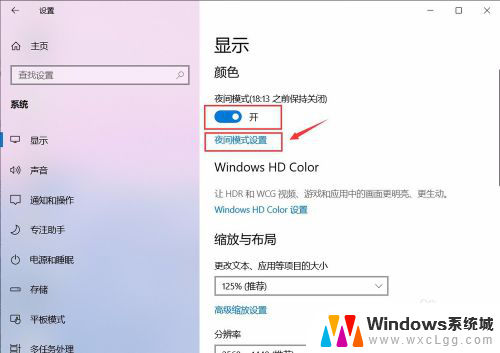 windows10护眼模式怎么关闭 win10 护眼模式设置步骤