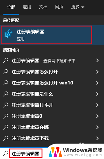 win10怎么打开regedit Windows 10注册表编辑器打开方法