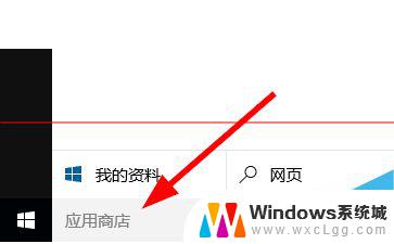 软件商店打开 win10应用商店如何打开