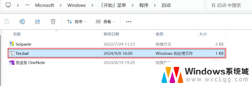 win10电脑如何设置自动开机脚本 Windows系统中bat脚本添加到开机启动项