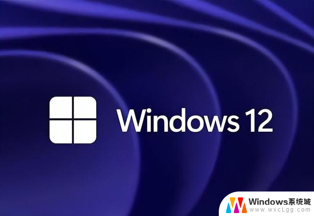 Windows12来了！微软曝光系统细节：换血式升级，新功能一览