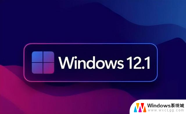 Windows12来了！微软曝光系统细节：换血式升级，新功能一览