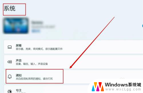 win11系统提示关闭 Win11如何关闭系统通知