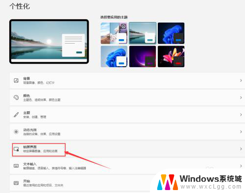 win11锁屏设置在哪里 Win11系统锁屏界面设置方法