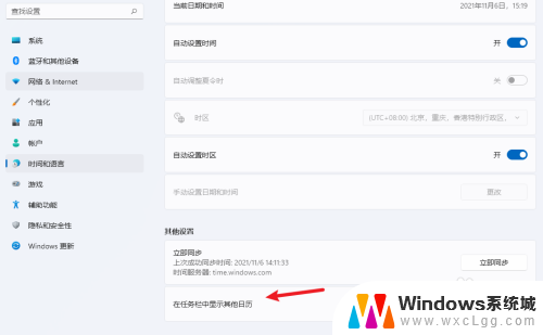 win11单击显示日历 Win11任务栏日历怎么显示农历