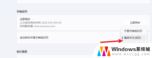 win11单击显示日历 Win11任务栏日历怎么显示农历