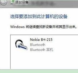 win7笔记本蓝牙怎么连接? Win7电脑连接蓝牙耳机的方法