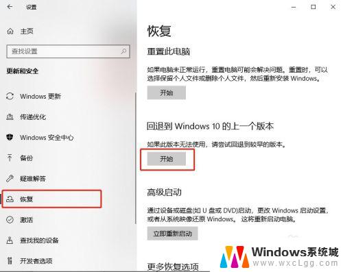 win10回滚更新 win10更新后如何回退到上一个版本