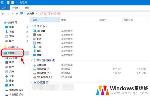 windows10怎样把我的电脑放到桌面 如何在Win10上将我的电脑放到桌面上