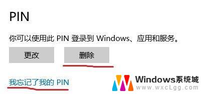 windows设置pin是什么意思 Windows10 PIN密码如何设置