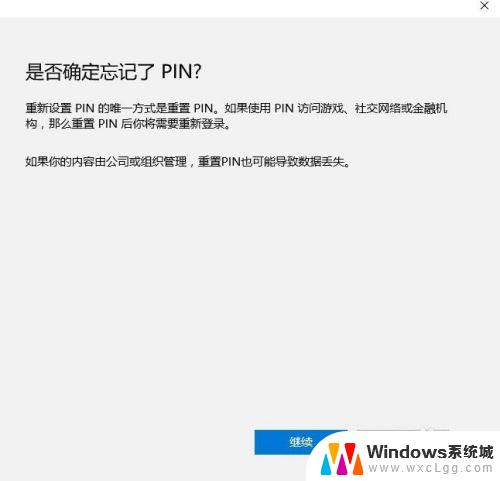 windows设置pin是什么意思 Windows10 PIN密码如何设置