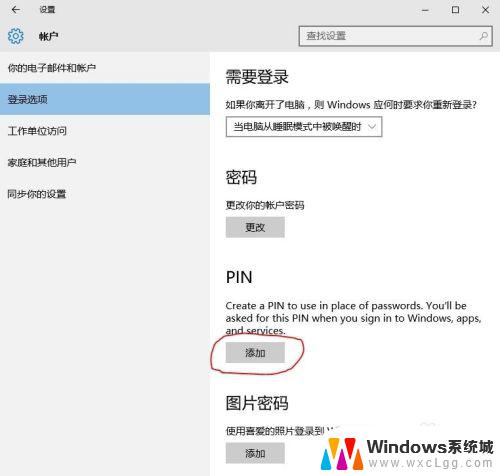 windows设置pin是什么意思 Windows10 PIN密码如何设置