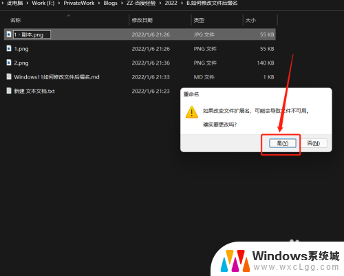 win11怎么改后缀名 Windows11如何更改文件后缀名