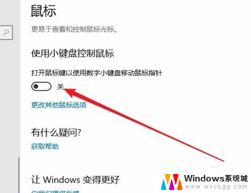 可以用键盘控制鼠标吗 Win10如何使用键盘移动鼠标