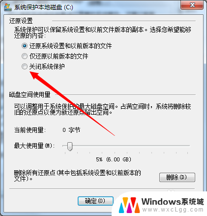 win7c盘系统保护怎么关闭 win7如何关闭C盘系统保护功能