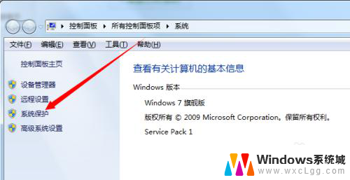 win7c盘系统保护怎么关闭 win7如何关闭C盘系统保护功能