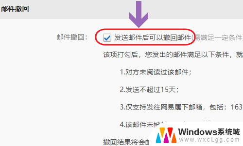 网易邮箱发出去的邮件怎么撤回 网易邮箱如何撤回已经发送的邮件