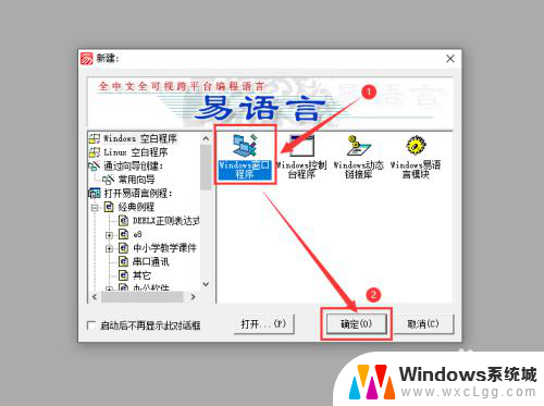 易语言切换窗口 易语言窗口跳转代码示例