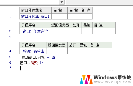 易语言切换窗口 易语言窗口跳转代码示例