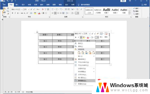 word表格里上下居中 Word文档中的表格如何上下居中对齐