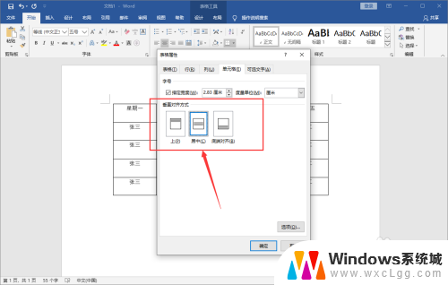 word表格里上下居中 Word文档中的表格如何上下居中对齐