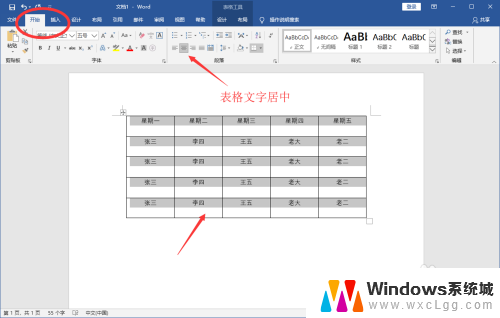 word表格里上下居中 Word文档中的表格如何上下居中对齐