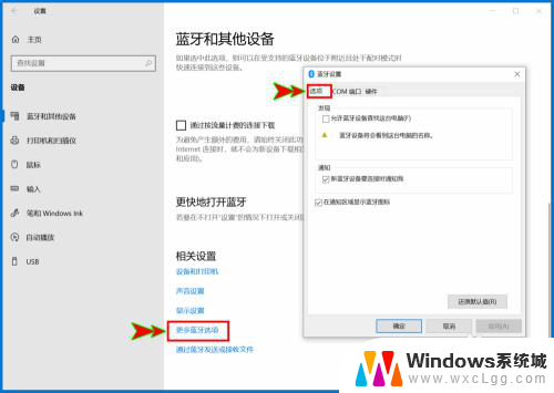 电脑怎么找到蓝牙设备 win10蓝牙设置允许设备搜索电脑蓝牙