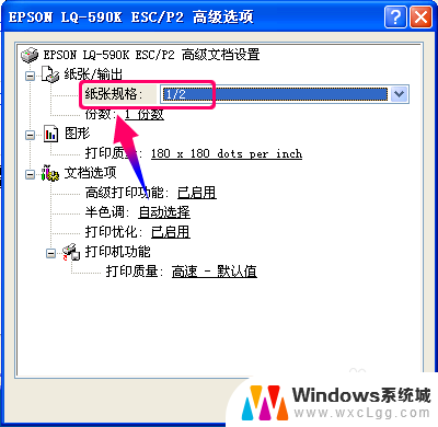 二联打印纸规格打印机怎么设置 1/2多联纸设置方法