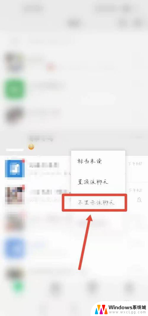 微信怎么隐藏聊天框 如何在微信中隐藏聊天对话框