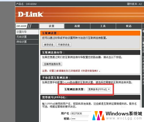 dlinkdir600m无线路由器设置 dlink DIR 600m路由器连接设置步骤