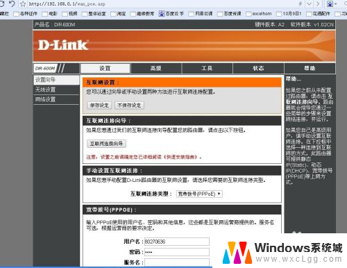 dlinkdir600m无线路由器设置 dlink DIR 600m路由器连接设置步骤