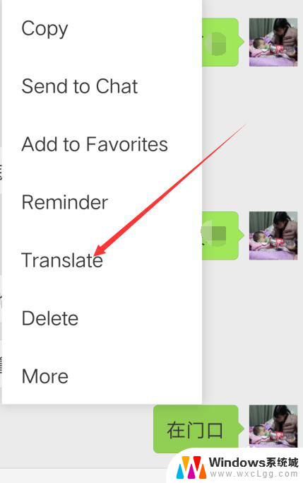 微信怎样翻译英文 微信聊天中如何将中文翻译成英文