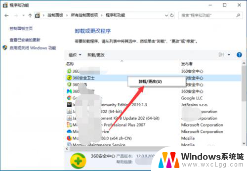 360安全卫士电脑版怎么卸载 电脑卸载360安全卫士的步骤