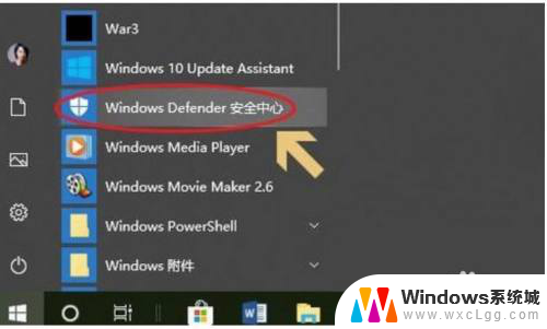 杀毒软件怎样关闭和开启 Win10自带杀毒软件开启方法步骤